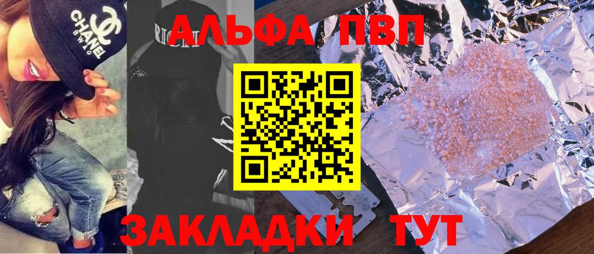 A PVP Соль  Вход с VPN  Альфа ПВП  Якутск  A PVP СК КРИС 