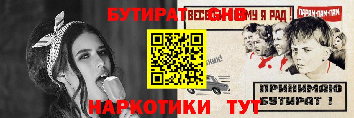 Бутират  БУТИРАТ буратино  Вход с VPN  Якутск 