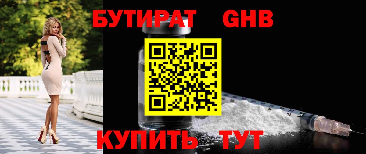 Бутират 99% Якутск