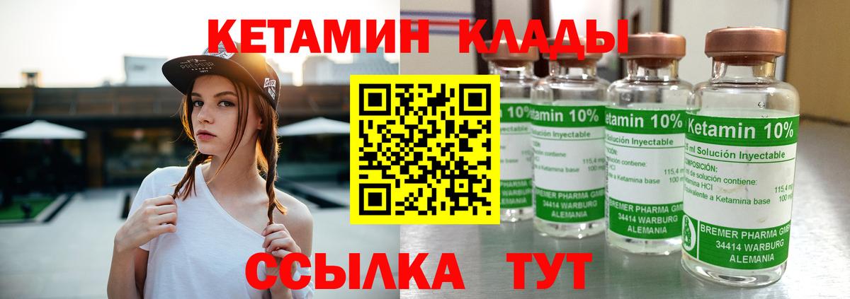 Якутск  КЕТАМИН VHQ  Вход с VPN 
