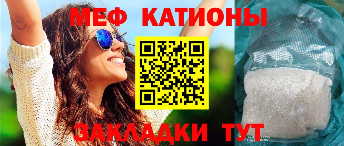 Меф мяу мяу мука Якутск