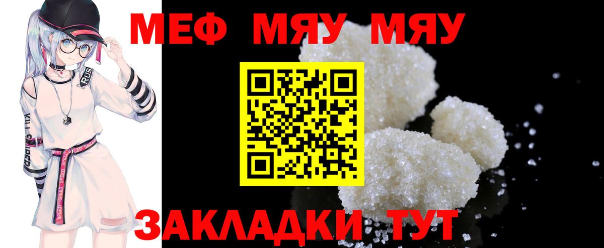 Мефедрон 4 MMC  Мефедрон кристаллы  Якутск  Меф  Вход с VPN 
