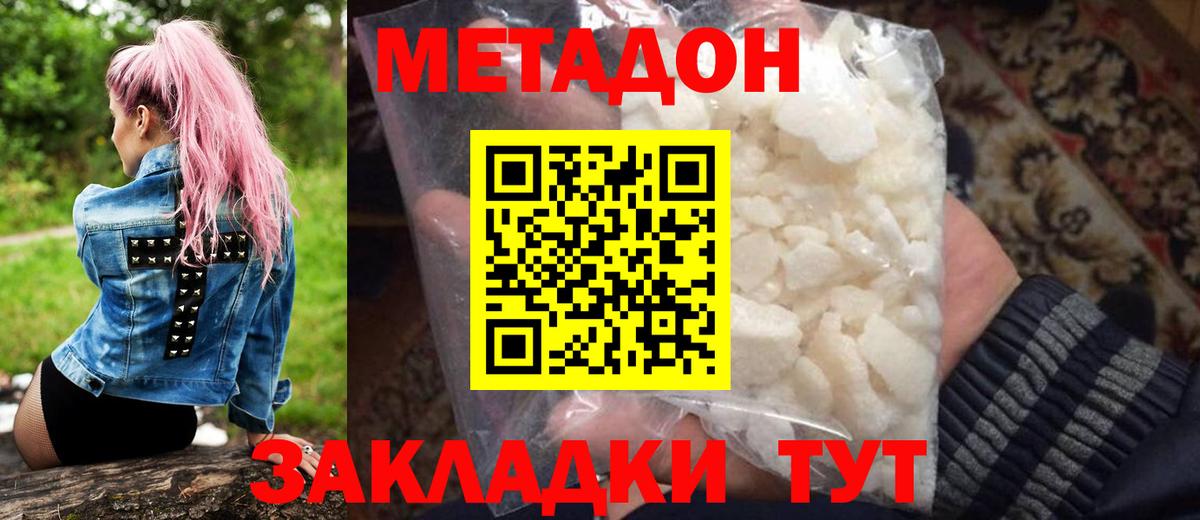 Якутск  Метадон кристалл  Вход с VPN 