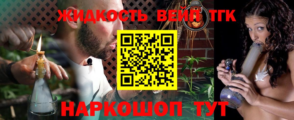 ТГК THC oil Якутск